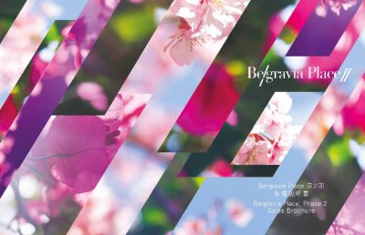Belgravia Place Phase 2 售樓說明書 20250408-1.pdf