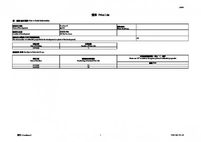 連方 II 價單3B 20250425.pdf