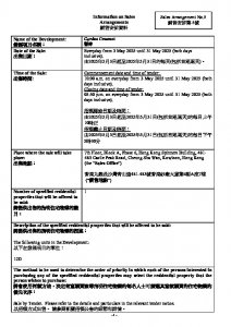 譽林 銷售安排5(招標) 20250429 .pdf
