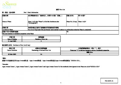 SIERRA SEA 價單3A 20250503.pdf