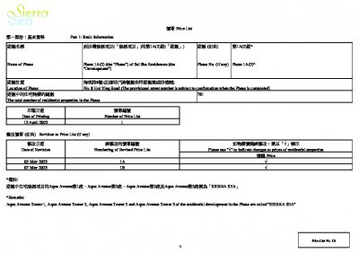SIERRA SEA 價單1B 20250507.pdf