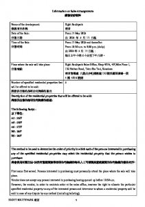 南首 銷售安排8 20250513.pdf
