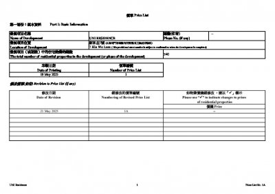 UNI Residence 價單1A 20250521.pdf