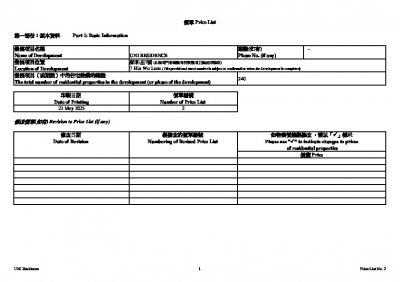 UNI Residence 價單2 20250521.pdf