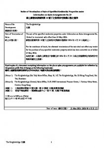 天瀧 銷售安排19(招標)(終止銷售) 20250329(20250521修改).pdf