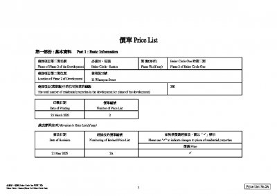 必嘉坊‧ 迎匯 價單2A 20250521.pdf