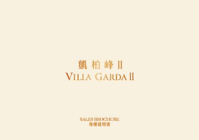 凱柏峰 II 售樓說明書 20250520.pdf