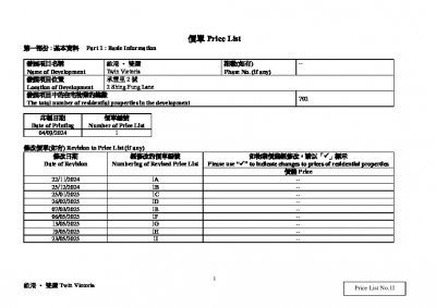維港．雙鑽 價單1I 20250523.pdf