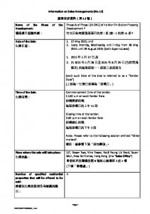 瑜一 第1A期 銷售安排12(招標) 20250523.pdf