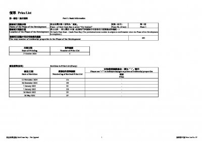 黃金海灣．意嵐 價單5F 20250526.pdf