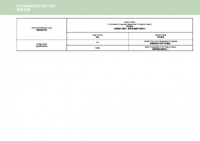 YOHO WEST PARKSIDE 檢視記錄 20250523.pdf