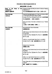 瑜一 第1A期 銷售安排7A(招標) 20250327(20250528修改).pdf