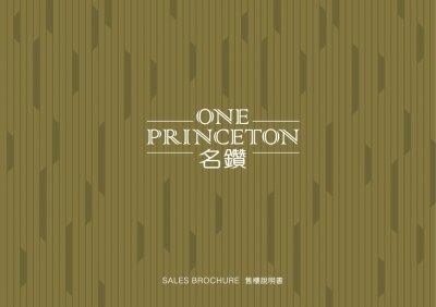 名鑽 售樓說明書 20250527.pdf