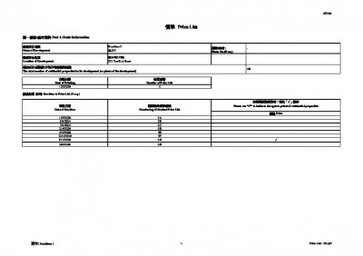 連方 I 價單5H 20250529.pdf