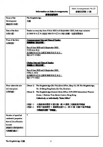 天瀧 銷售安排23(招標) 20250605.pdf