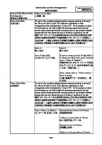 上然第二期 銷售安排3(停售) 20250523(20250606修改).pdf