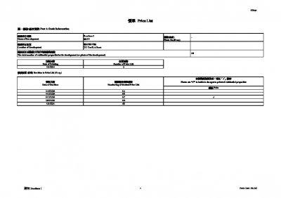 連方 I 價單6E 20250605.pdf