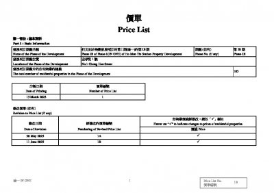 瑜一 第IB期 價單1B 20250611.pdf