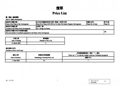 瑜一 第IB期 價單3A 20250611.pdf