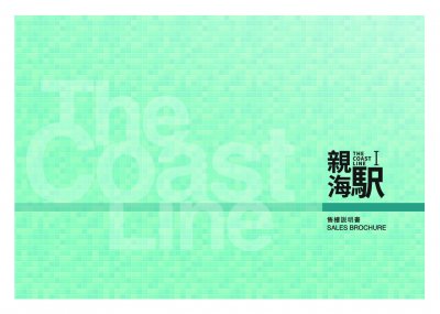 親海駅I 售樓說明書 20250613-1.pdf