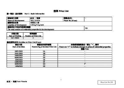 維港．雙鑽 價單2H 20250614.pdf