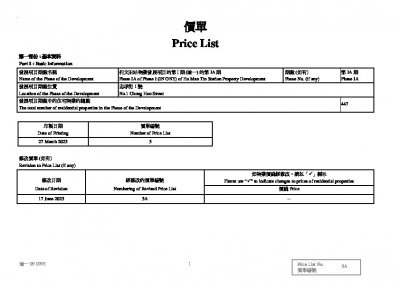 瑜一 第1A期 價單5A 20250617.pdf