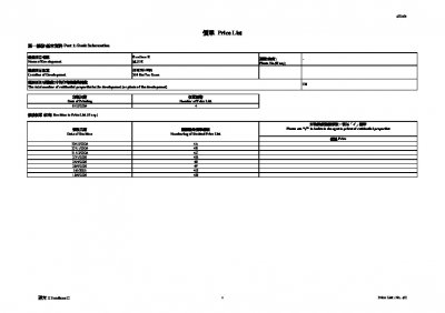 連方 II 價單4H 20250619.pdf