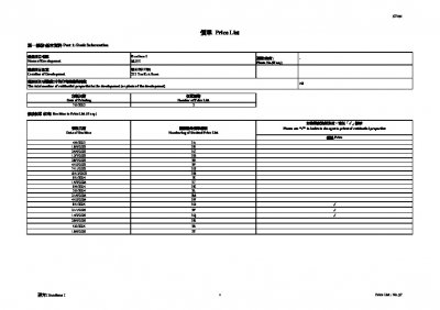 連方 I 價單3T 20250619.pdf