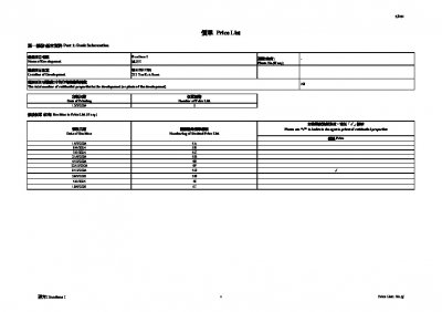 連方 I 價單5J 20250619.pdf