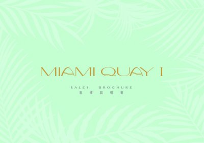 MIAMI QUAY I 售樓說明書 20250602.pdf