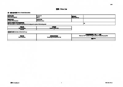 連方 II 價單7 20250627.pdf