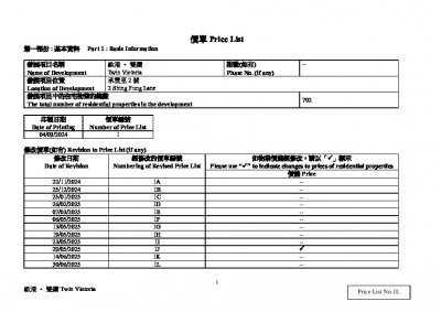 維港．雙鑽 價單1L 20250630.pdf