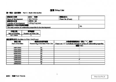 維港．雙鑽 價單2I 20250630.pdf