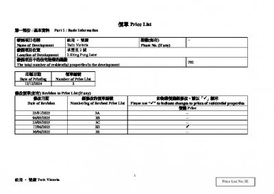 維港．雙鑽 價單3E 20250630.pdf