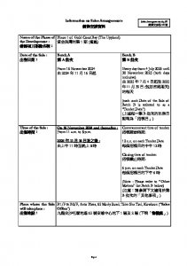 黃金海灣．意嵐 銷售安排5E 20241112(20250630修改).pdf