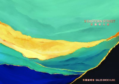 東邊街九號 售樓說明書 20250611.pdf