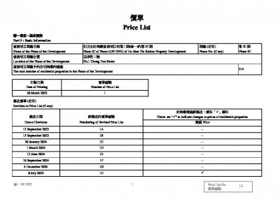 瑜一 第1C期 價單1H 20250708.pdf