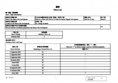 瑜一 第1C期 價單2I 20250708.pdf