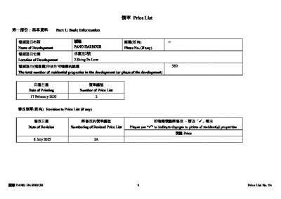 澐璟 價單2A 20250708.pdf