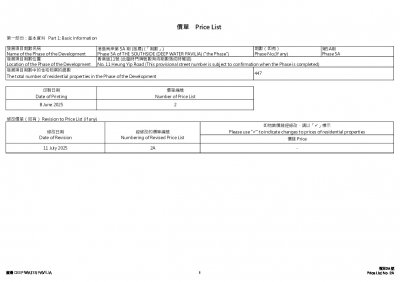 滶晨 價單2A 20250711.pdf