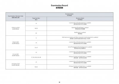 薈鳴 檢視記錄 20250721.pdf