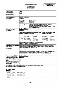 隆敍 銷售安排3S(招標) 20250724.pdf