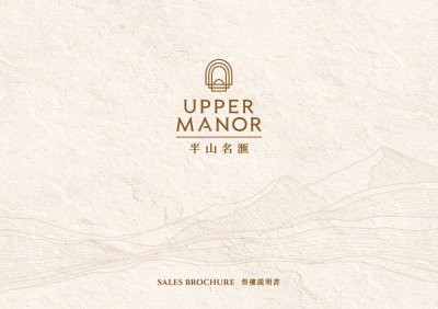 半山名滙 售樓說明書 20250721.pdf