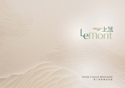 上然 第三期 售樓說明書 20250729.pdf