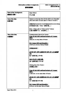 半山名滙 銷售安排1(招標) 20250725(20250730修改).pdf