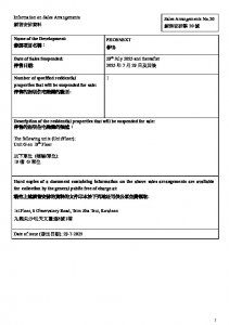 薈鳴 銷售安排20(停售) 20250729.pdf
