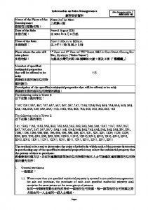 上然 第三期 銷售安排1 20250801.pdf