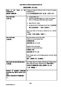 瑜一 第1A期 銷售安排16(招標) 20250801.pdf