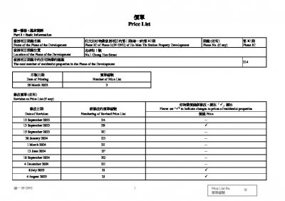 瑜一 第1C期 價單2J 20250804.pdf