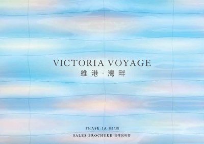 維港•灣畔第1A期 售樓說明書 20250807.pdf
